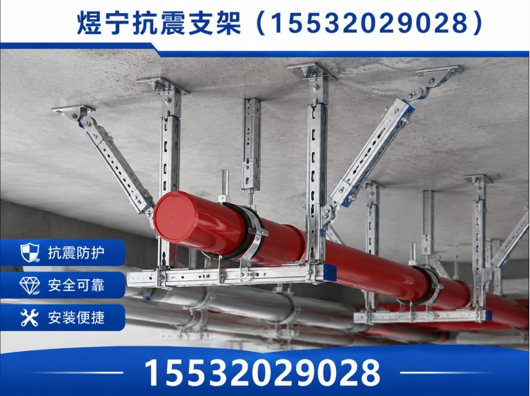 淮北煜宁抗震支架展示图