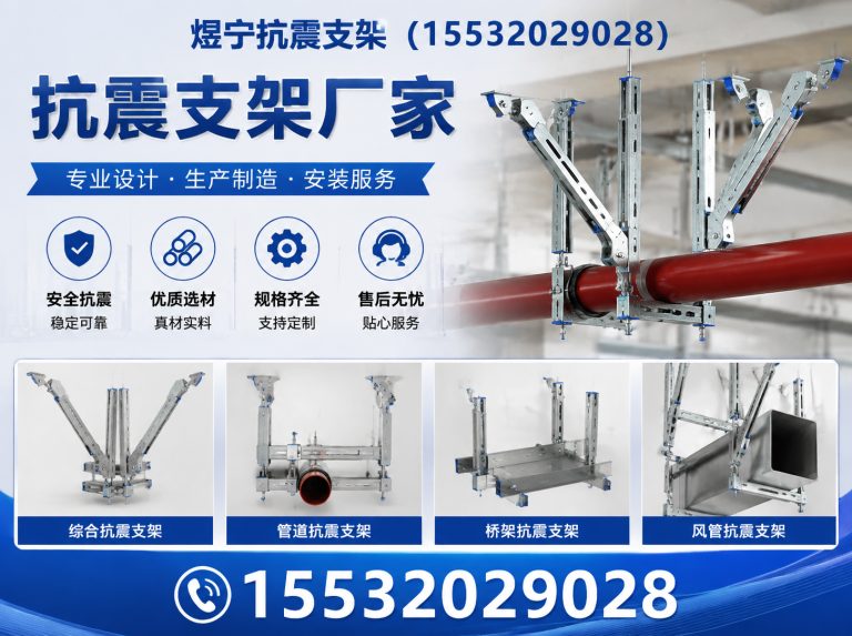 淮北抗震支架厂家展示图
